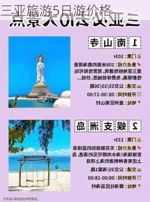 三亚旅游5日游价格