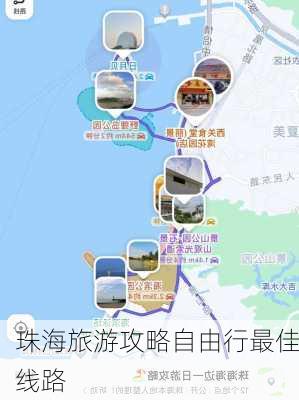 珠海旅游攻略自由行最佳线路