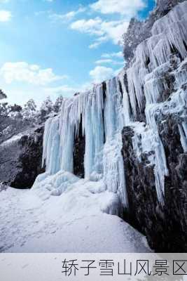 轿子雪山风景区