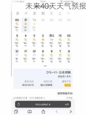 未来40天天气预报