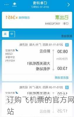 订购飞机票的官方网站