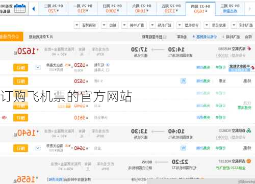 订购飞机票的官方网站