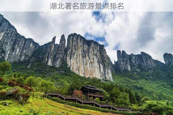 湖北著名旅游景点排名