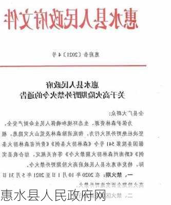 惠水县人民政府网