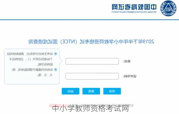 中小学教师资格考试网
