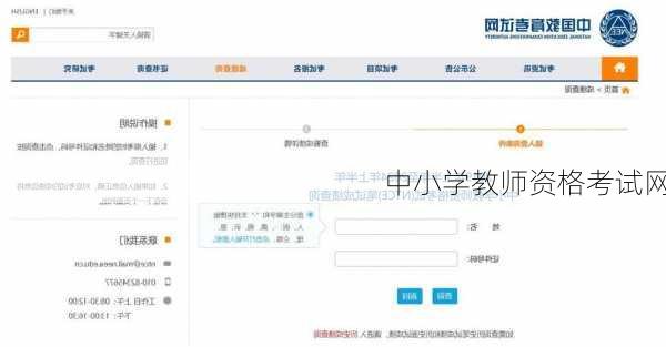 中小学教师资格考试网