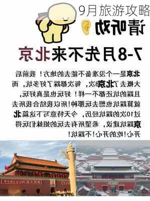 9月旅游攻略