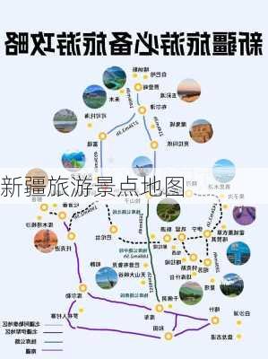 新疆旅游景点地图