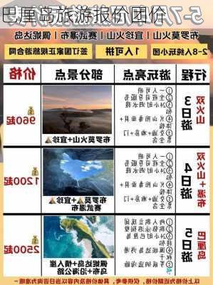 巴厘岛旅游报价团价