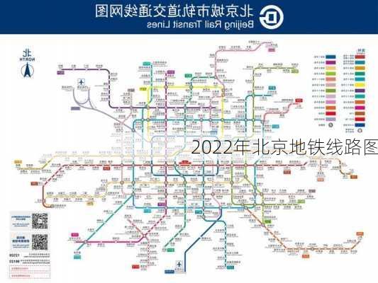 2022年北京地铁线路图