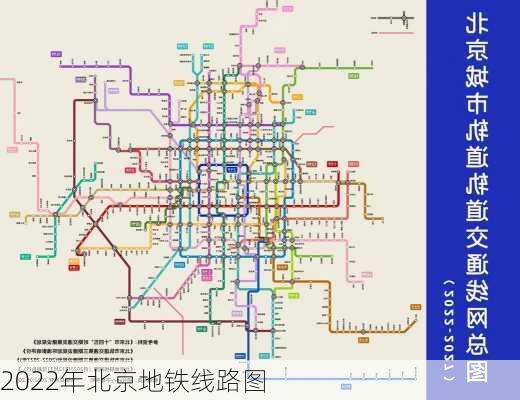 2022年北京地铁线路图