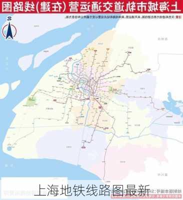 上海地铁线路图最新