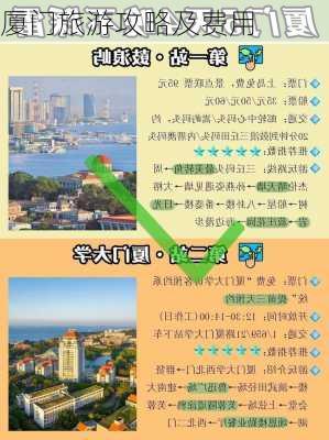 厦门旅游攻略及费用