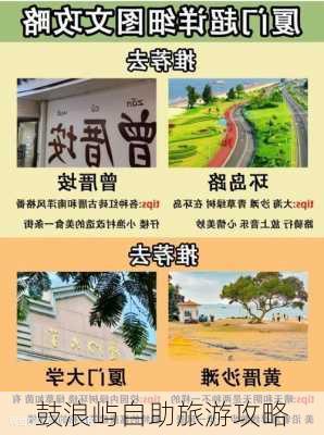 鼓浪屿自助旅游攻略