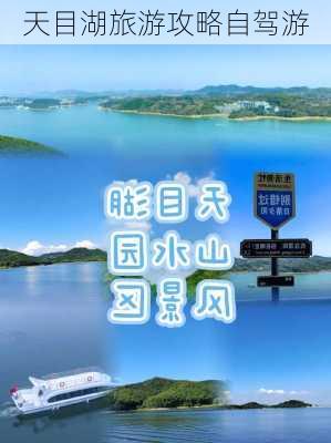 天目湖旅游攻略自驾游