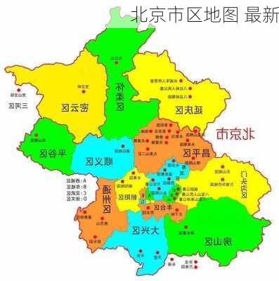 北京市区地图 最新